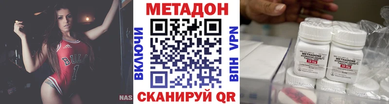 МЕТАДОН methadone  Дмитровск 